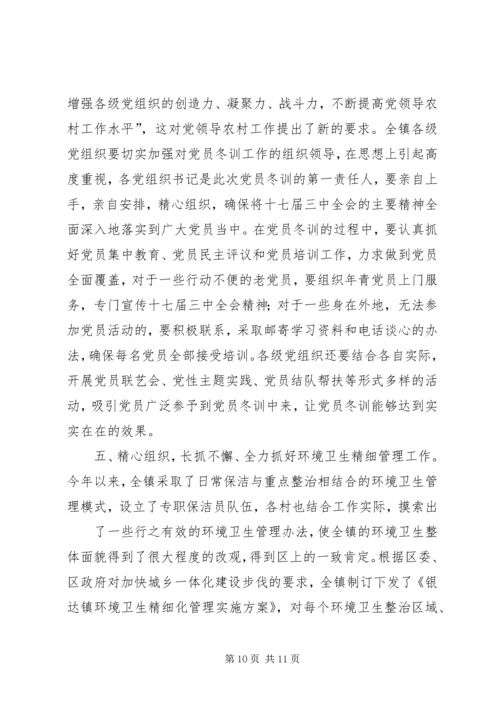 在全镇农村冬季集中教育动员大会上的讲话.docx