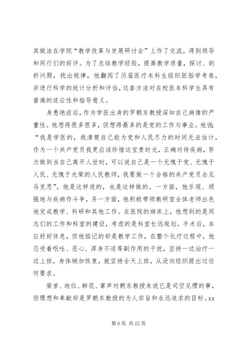 全国优秀教师先进事迹材料 (3).docx