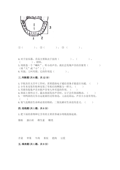 教科版四年级上册科学期末测试卷【精华版】.docx