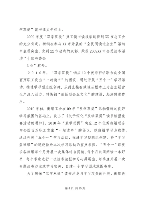 优秀“职工书屋”示范点衡钢图书馆建设经验 (3).docx