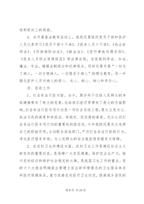 卫生院工作计划方案.docx