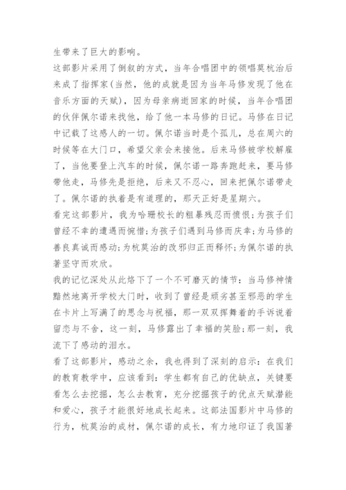 放牛班的春天观后感6篇.docx
