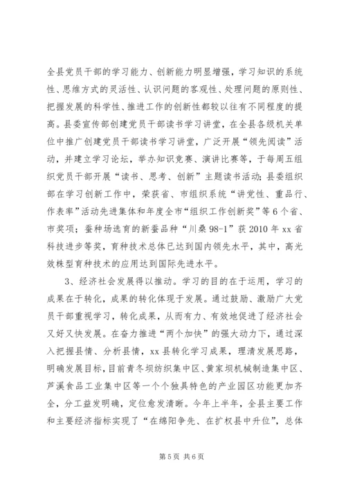 学习型党组织建设情况汇报材料.docx