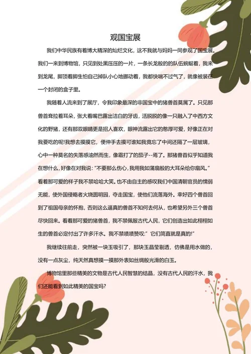 小学生作文集word模板