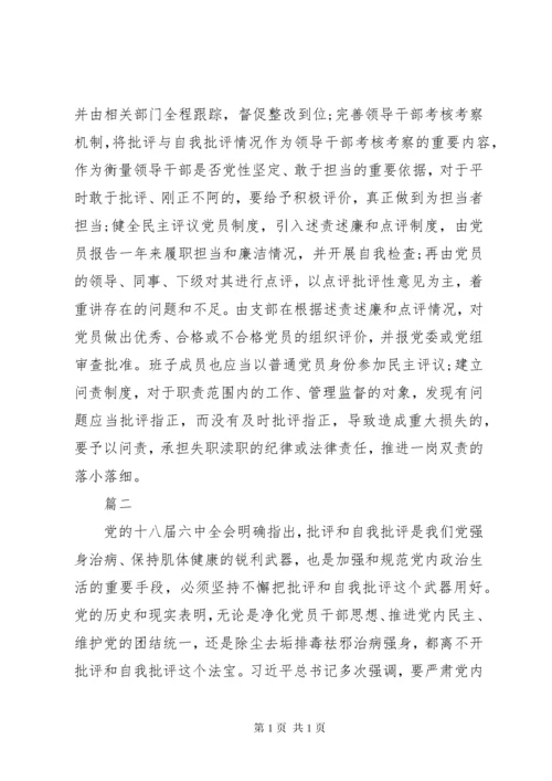 关于开展批评与自我批评存在的问题.docx