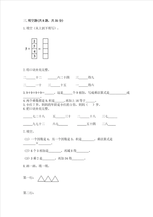 小学二年级数学19的乘法易错题含答案培优a卷