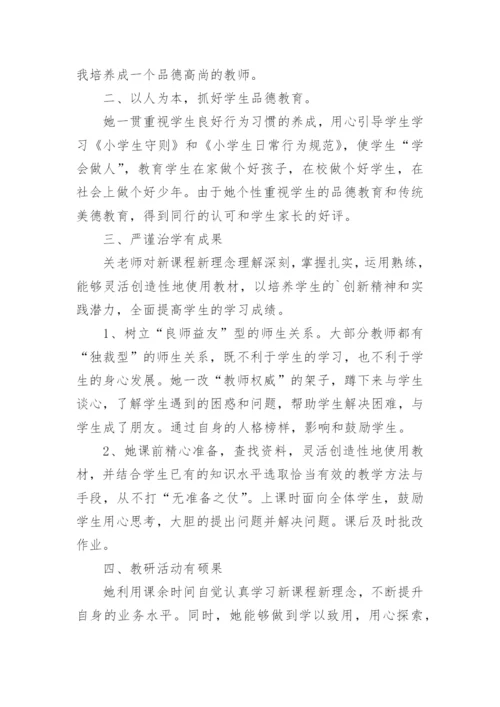 教师年度考核优秀事迹材料.docx