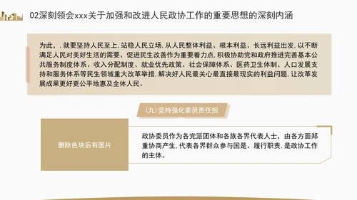 更加充分发挥人民政协的显著政治优势专题党课ppt