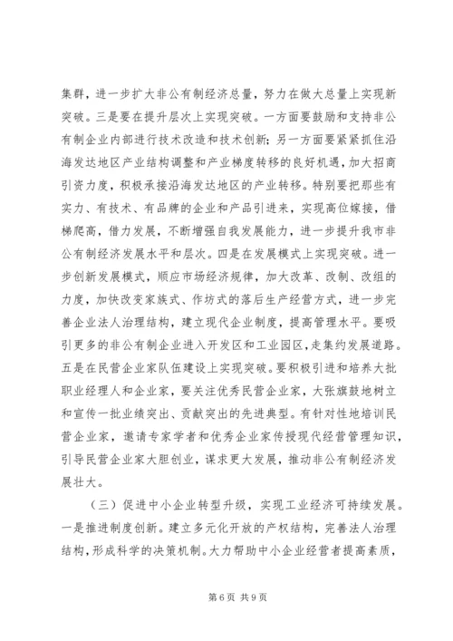 加快推进我市新型工业化的思考 (2).docx