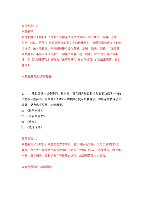 四川省绵阳三江人力资源开发有限责任公司关于公开招考45名外派绵阳经开区机关工作人员强化模拟卷(第8次练习）