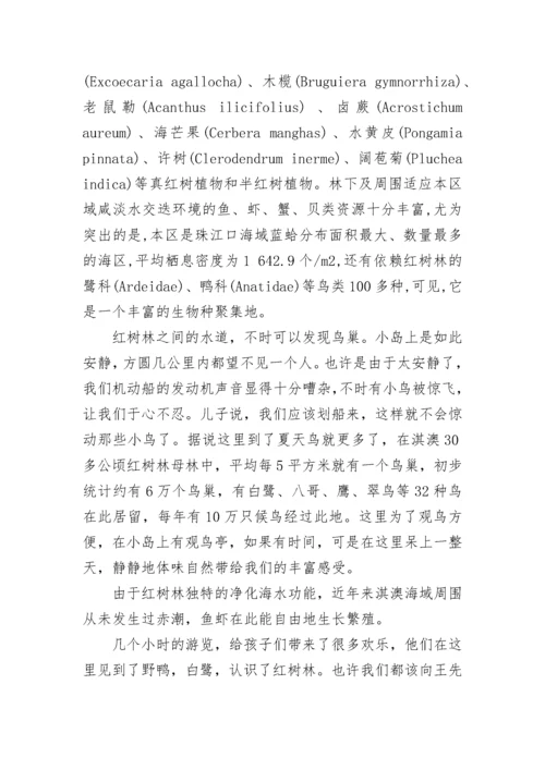 广东的红树林导游词.docx