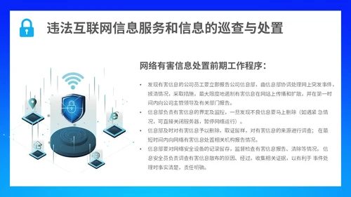 蓝色简约科技线条网络信息安全管理制度主题PPT模板