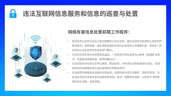 蓝色简约科技线条网络信息安全管理制度主题PPT模板