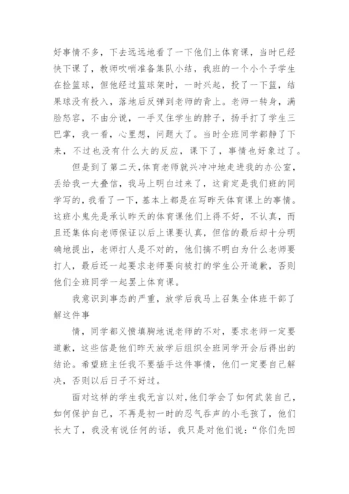 班主任工作总结最新_2.docx