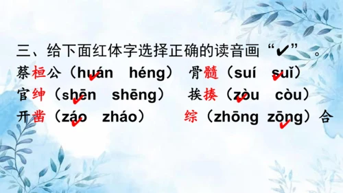 部编版语文四年级上册第八单元复习课件