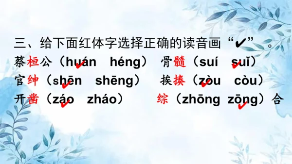 部编版语文四年级上册第八单元复习课件