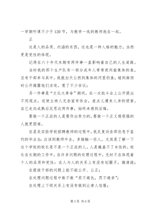 实、正、真、政：我对共产党员先进性的认识.docx