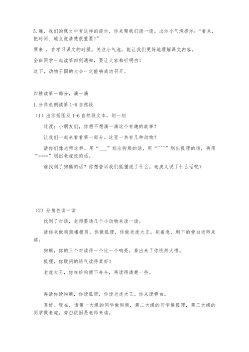 16《动物王国开大会》教案