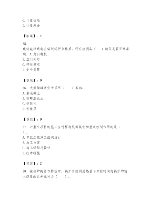 一级建造师之一建机电工程实务题库含答案【考试直接用】