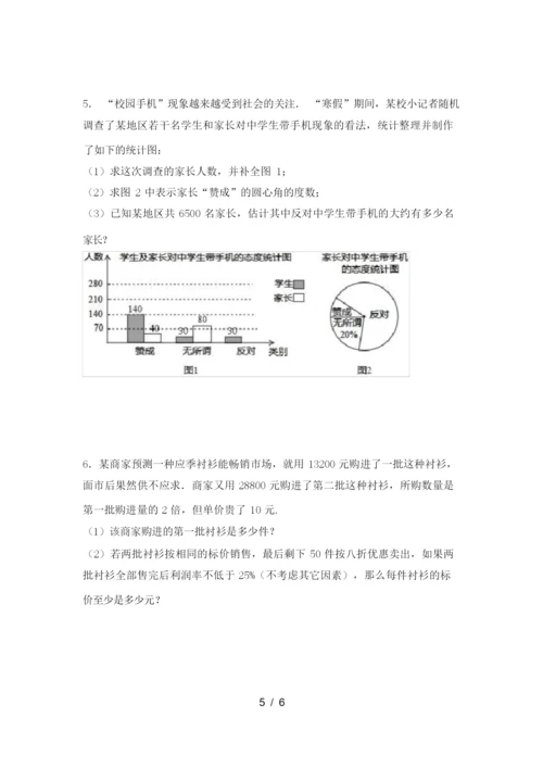 新北师大版七年级数学上册期末试卷(含答案).docx