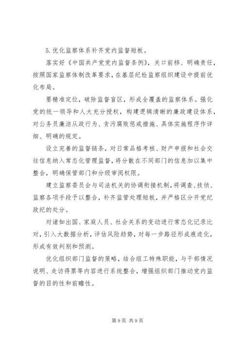 党建推动全面从严治党向基层延伸.docx