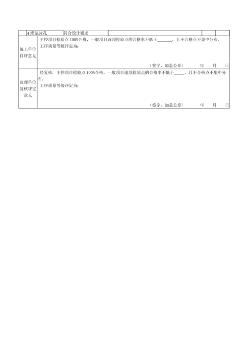 覆盖层地基灌浆单孔(桩、槽)及单元工程施工质量验收评定表.docx