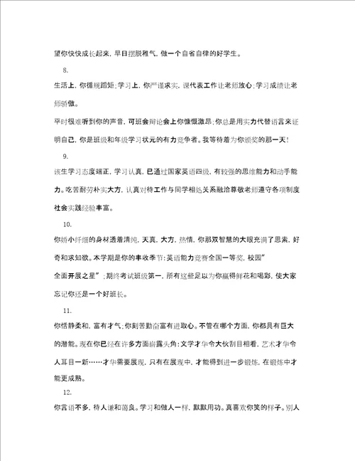 中专生在校表现评语