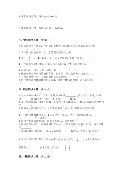 小升初数学期末测试卷【轻巧夺冠】.docx