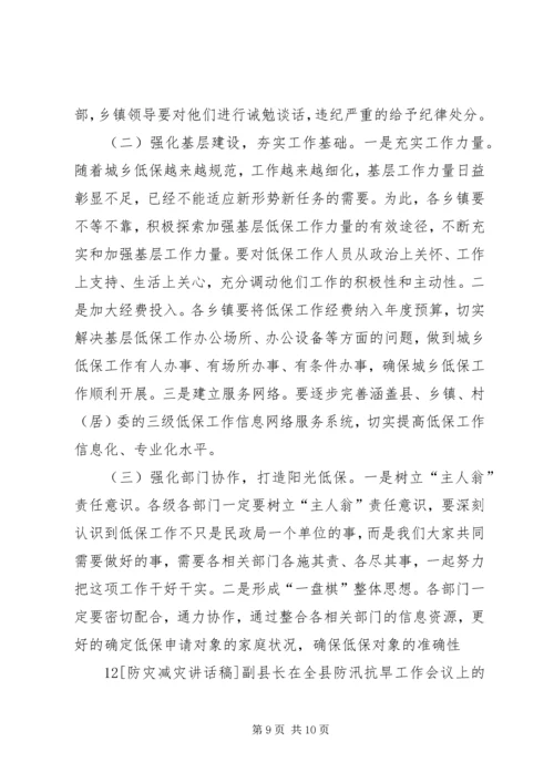 副县长在全县城乡低保工作推进会上的讲话.docx