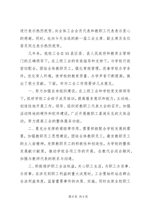 工会换届选举会议领导讲话稿.docx