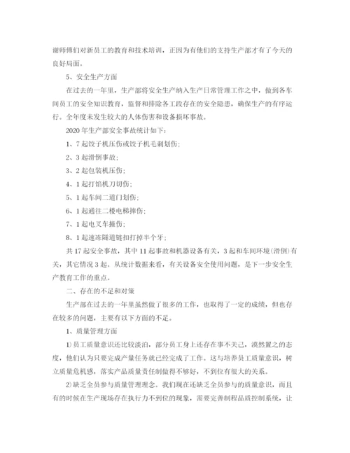精编之生产部年终工作总结优秀范本.docx