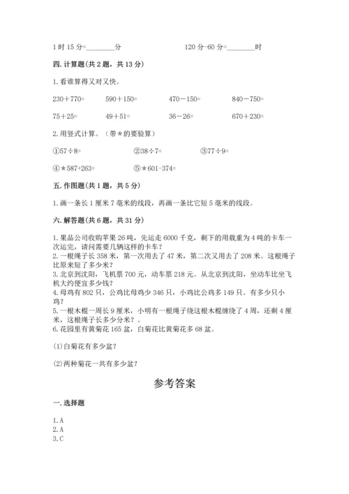 人教版三年级上册数学期末测试卷含答案（达标题）.docx