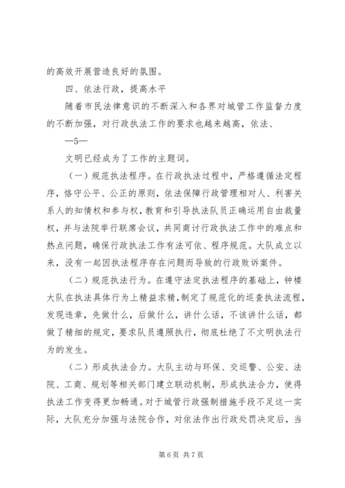 城管执法大队规范化建设情况汇报 (3).docx