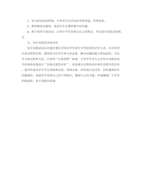 精编之人教版五年级第一学期综合实践教学计划范文.docx