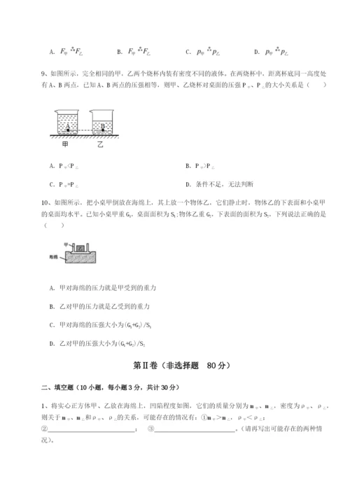 强化训练四川绵阳南山双语学校物理八年级下册期末考试定向攻克B卷（附答案详解）.docx