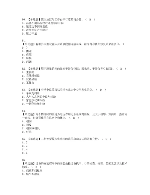 2022年机修钳工技师复审考试及考试题库含答案第3期