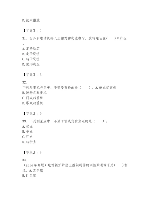 一级建造师之一建机电工程实务题库附参考答案培优a卷