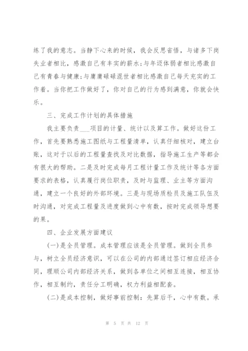 2022年员工年终工作总结.docx