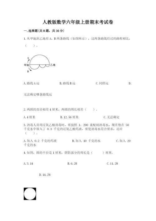 人教版数学六年级上册期末考试卷附答案【培优a卷】.docx