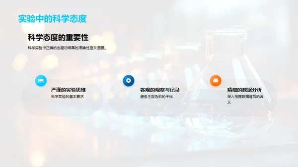 揭秘科学实验
