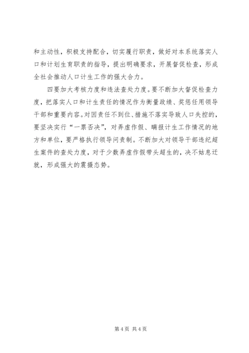 市委书记在市人口与计划生育工作会议上的讲话 (5).docx