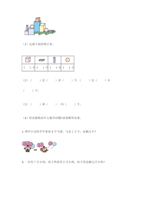 小学数学一年级上册期末测试卷（突破训练）word版.docx