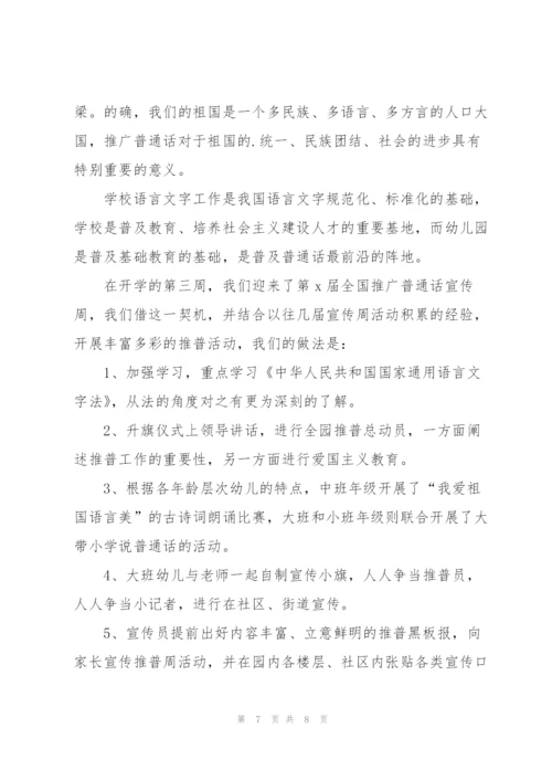 学校宣传实践活动总结5篇.docx