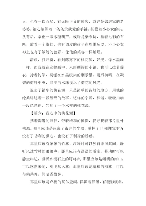 我心中的桃花源作文400字.docx