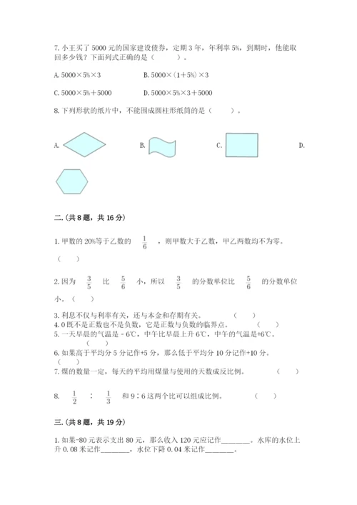 最新版贵州省贵阳市小升初数学试卷【达标题】.docx