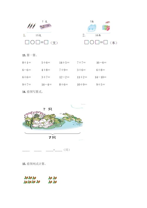 人教版一年级上册数学专项练习-计算题50道带答案(预热题)-(2).docx