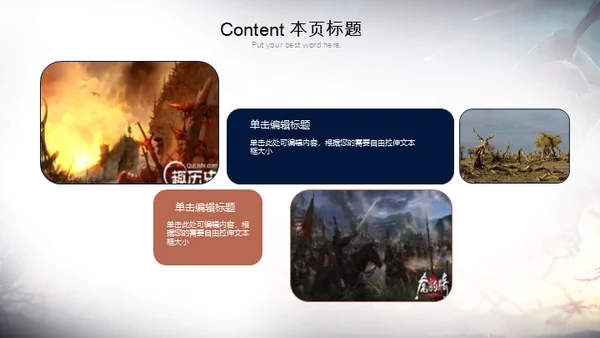 战神的游戏战场通用PPT模板