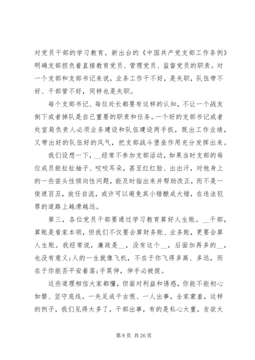 以案示教警钟长鸣——在警示教育大会的廉政党课.docx