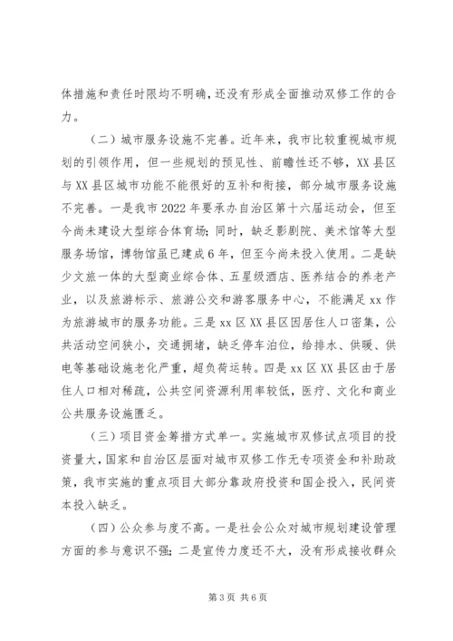 城市双修工作情况视察报告 (3).docx