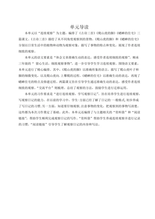 2024年秋部编版四年级上册9.《古诗三首》（教案 及预习卡）
